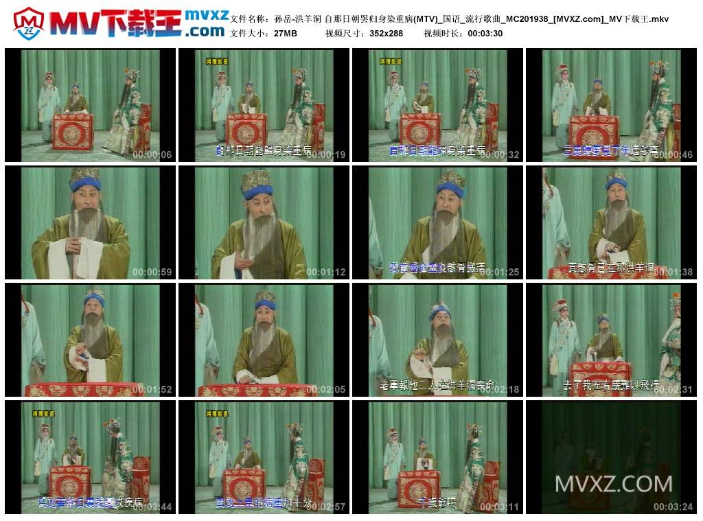 孙岳-洪羊洞 自那日朝罢归身染重病(MTV)_国语_流行歌曲_MC201938